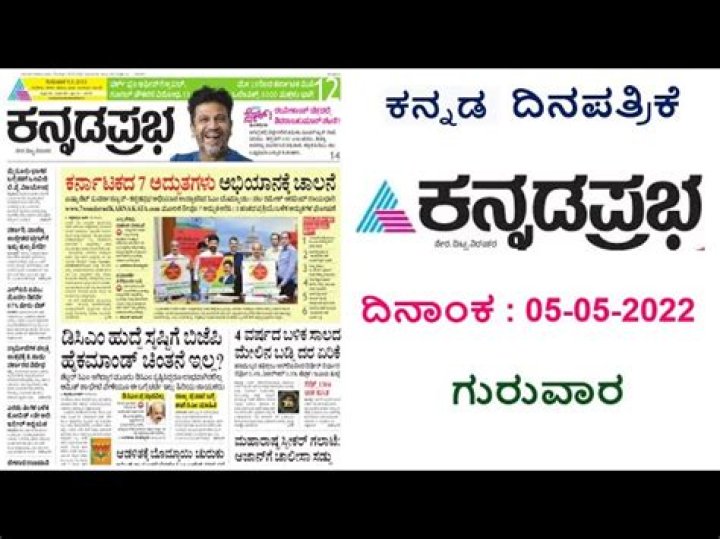 Kannada Prabha Com: Your Ultimate Source for Reliable and Engaging Kannada News
